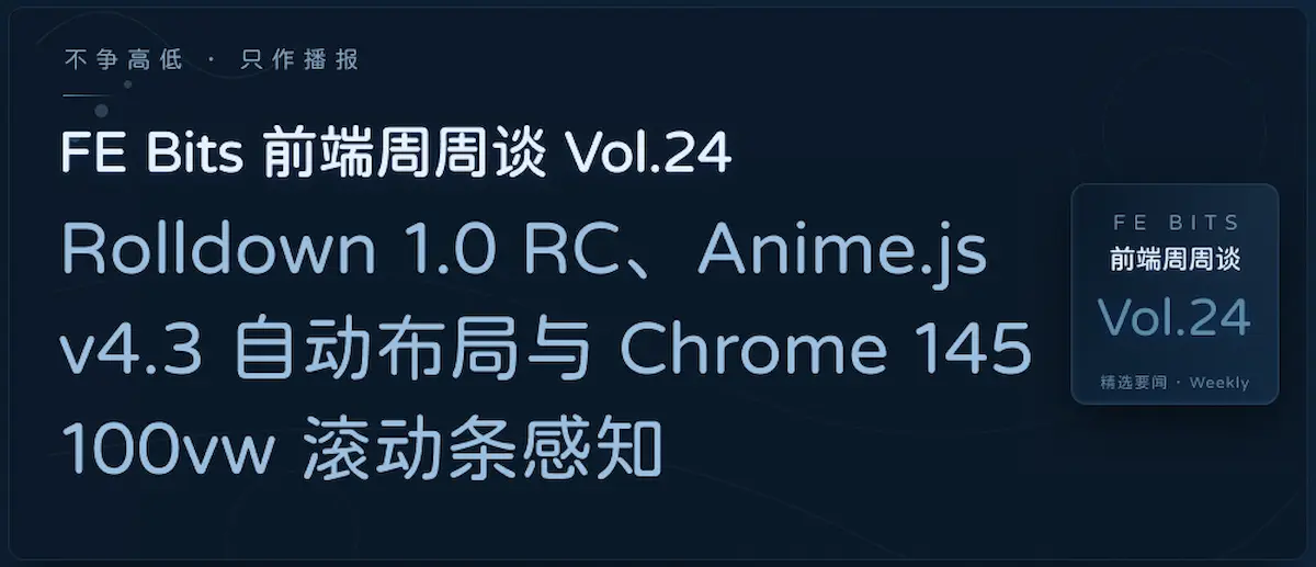 FE Bits 前端周周谈