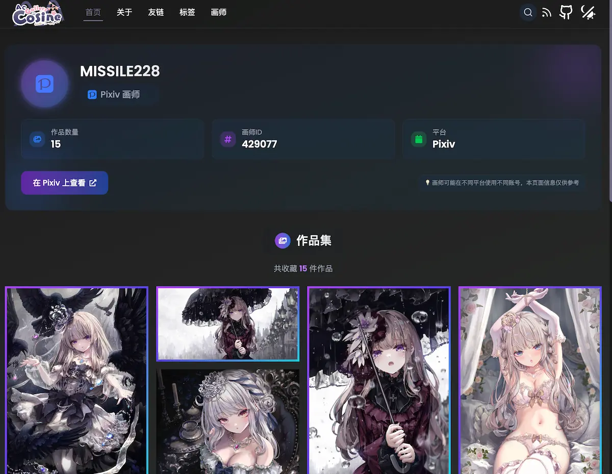 Cosine Gallery 界面展示