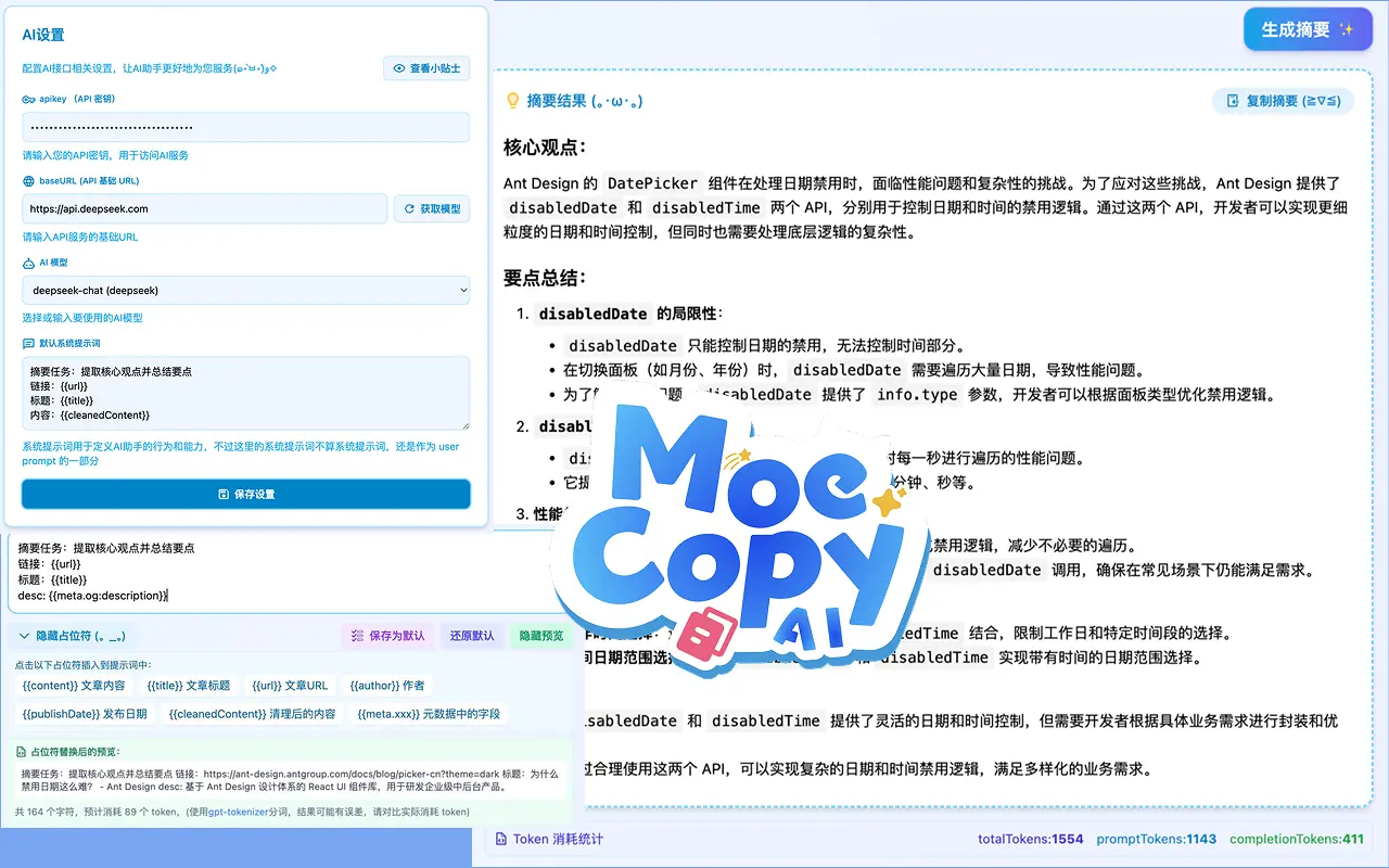AI 设置与摘要功能